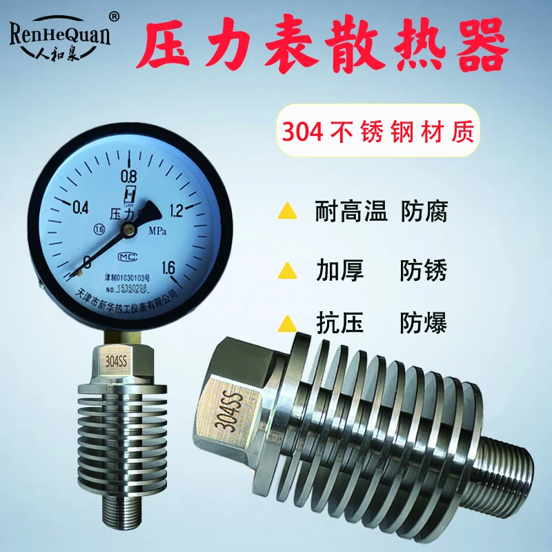 304不锈钢压力表散热器耐高温变送器翅片式降温冷凝管接头底座