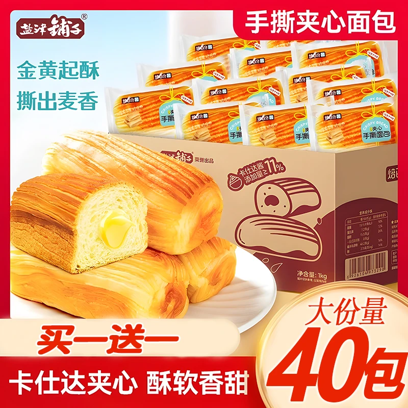 【整箱40包】盐津铺子夹心手撕面包蛋糕学生早餐食品营养休闲小零食