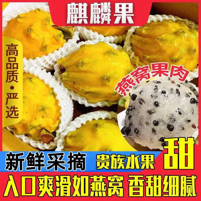 【纯甜无酸】云南麒麟燕窝果当季新鲜现摘非黄皮白心火龙果热带水果