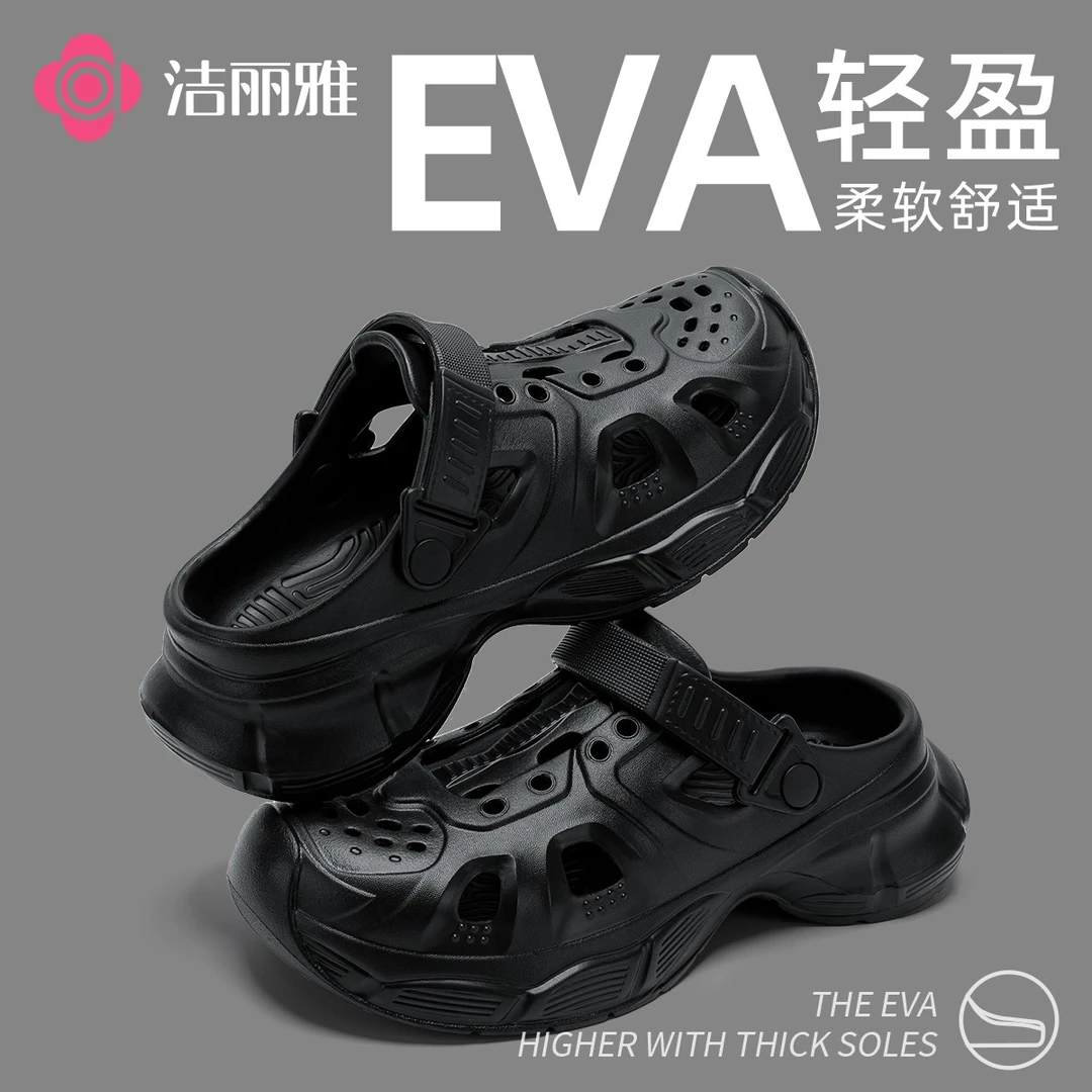 洁丽雅未来机能洞洞鞋厚底防滑2025新款爆款透气轻盈男士户外休闲