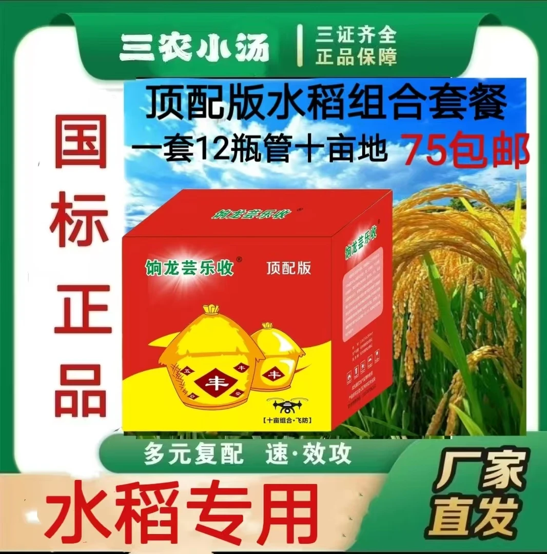 饷龙芸乐收水稻专用高产套餐叶面肥