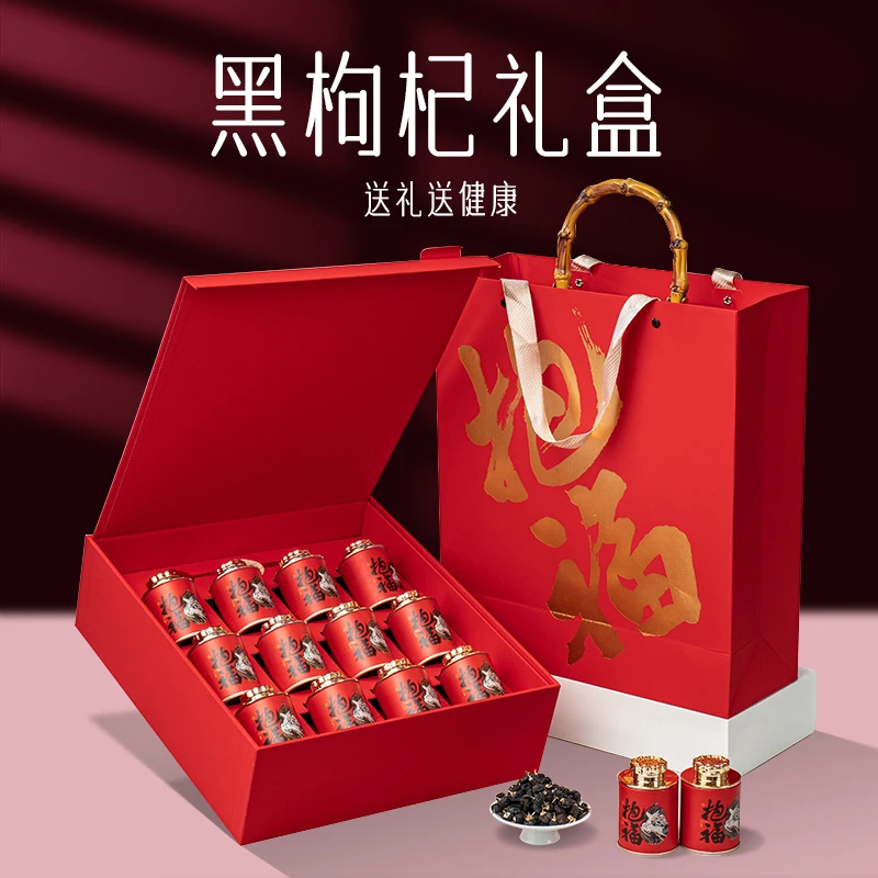 正宗青海头茬黑枸杞礼盒装高端滋补养生礼品走亲戚送长辈走心礼物
