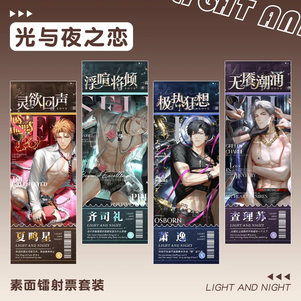 光与夜之恋同人游戏周边齐司礼查理苏夏鸣星萧逸素面镭射票套装