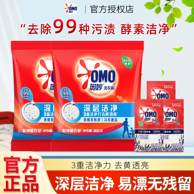 【超值购】奥妙除菌除螨洗衣粉家用全自动去污洗衣粉深层抑菌去渍