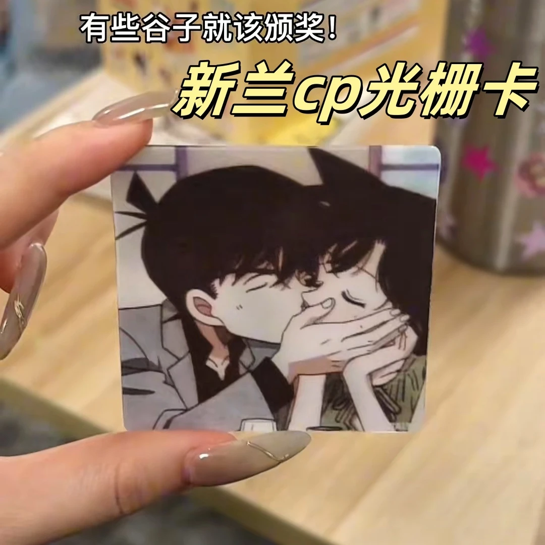 新兰cp接吻动态光栅卡名侦探柯南光栅卡二次元高颜值动漫周边书签