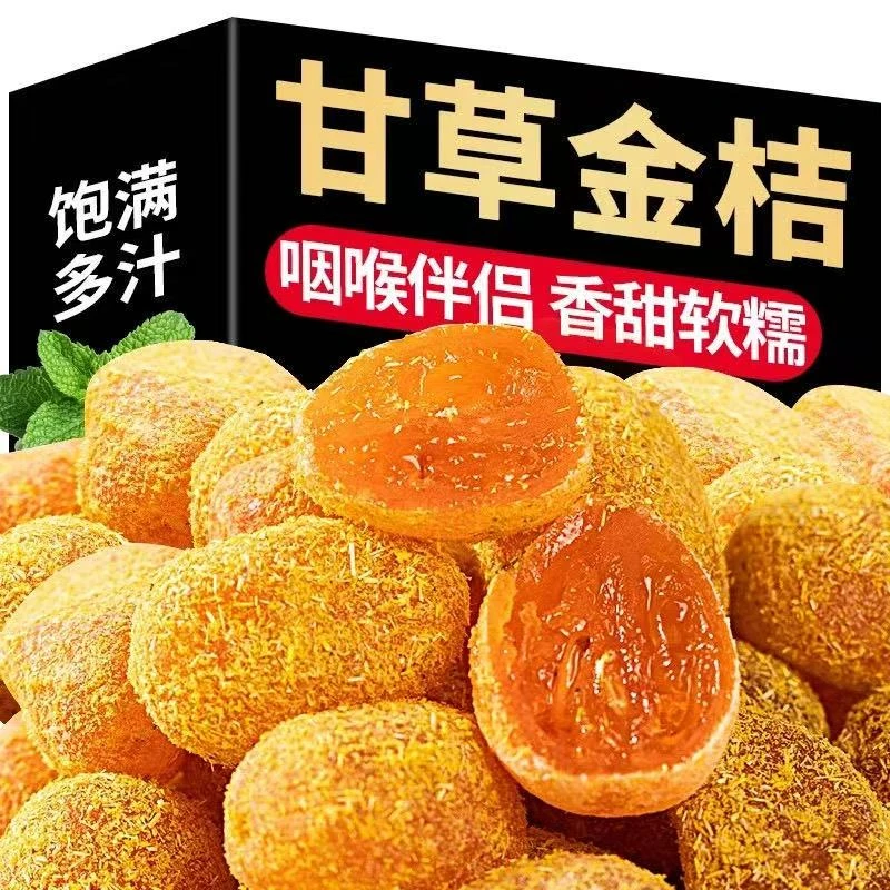 正宗甘草金桔九制金桔干柑橘泡水清凉润喉蜜饯果脯休闲小零食批发