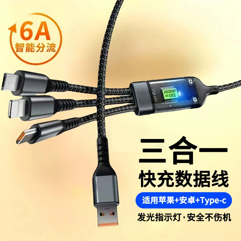一拖三合一充电线快充安卓typec适用苹果华为荣耀手机数据线带灯