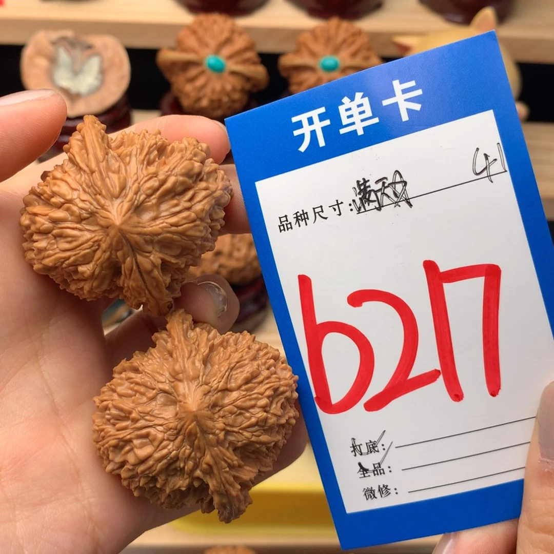 文玩核桃把件217号 全品满天星 41