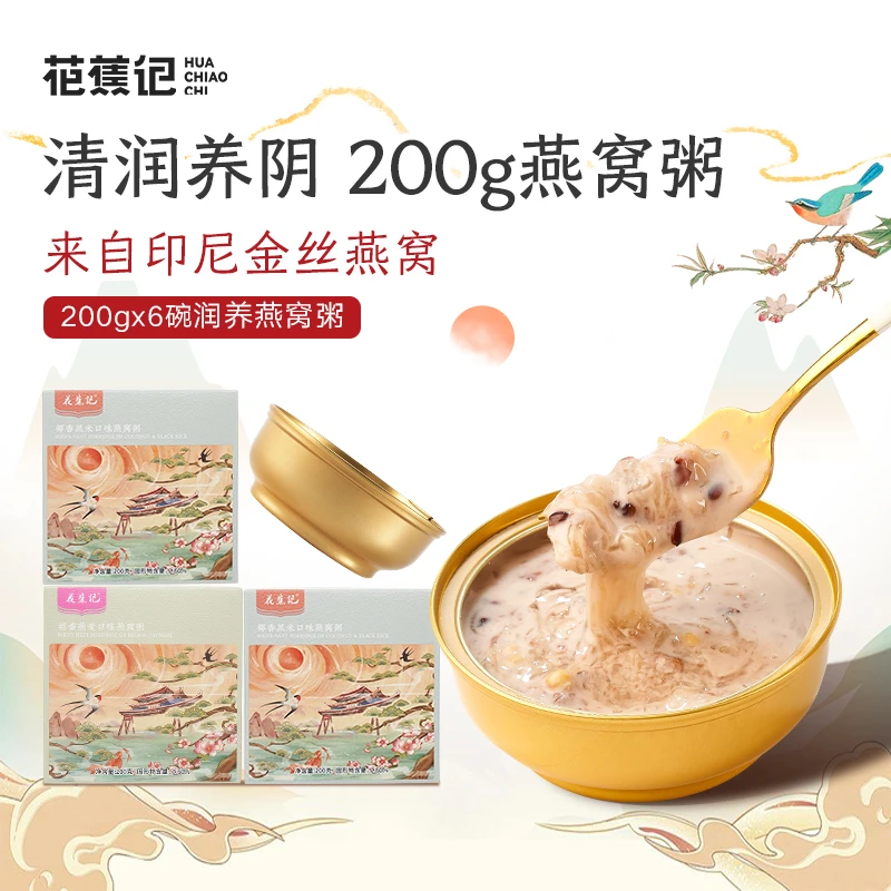 花蕉记即食燕窝粥孕妈营养品滋补养生速食200g可溯源鲜炖滋补粥