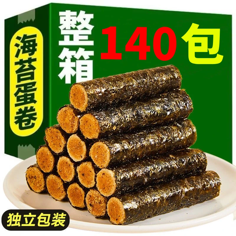 【领劵立减10元】海苔肉松鸡蛋卷独立包装夹心小吃宿舍零食批发休闲