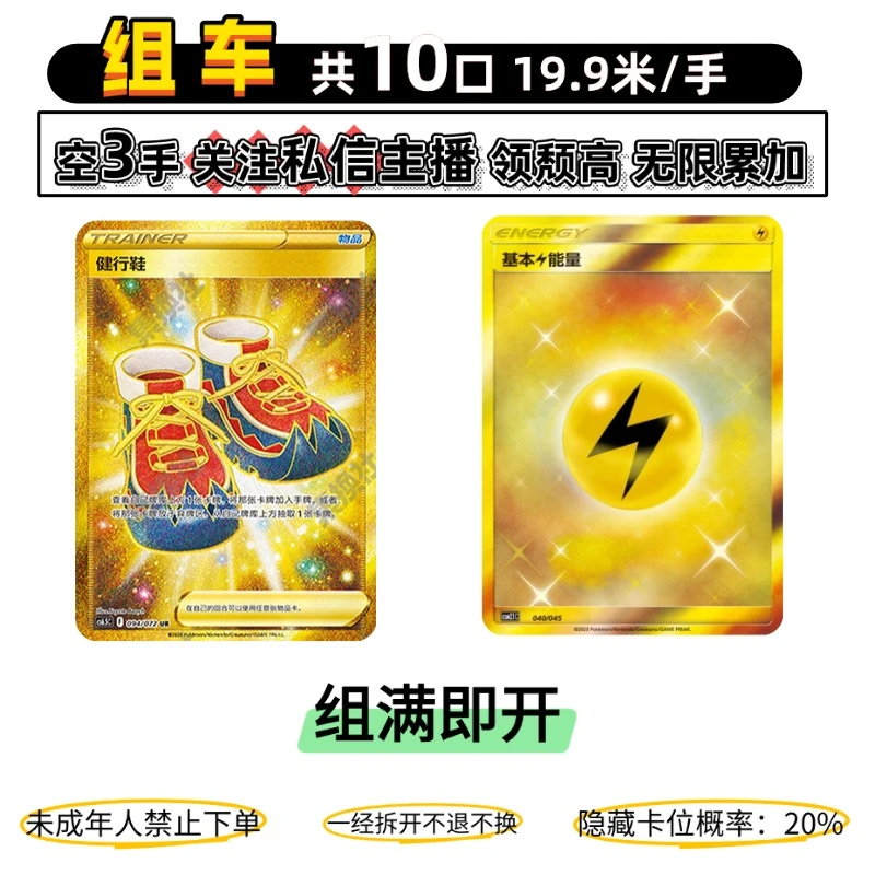 【拿铁专属】第十九车 PTCG宝可梦组车乐-10口