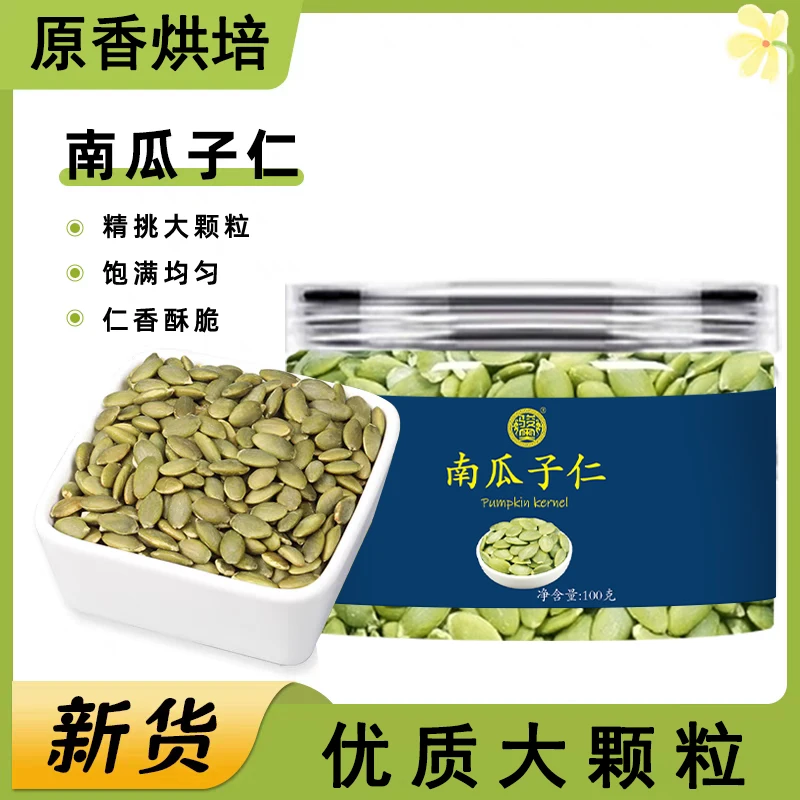新货原味无壳南瓜子仁炒货干果坚果零食可用于烘焙FTxx