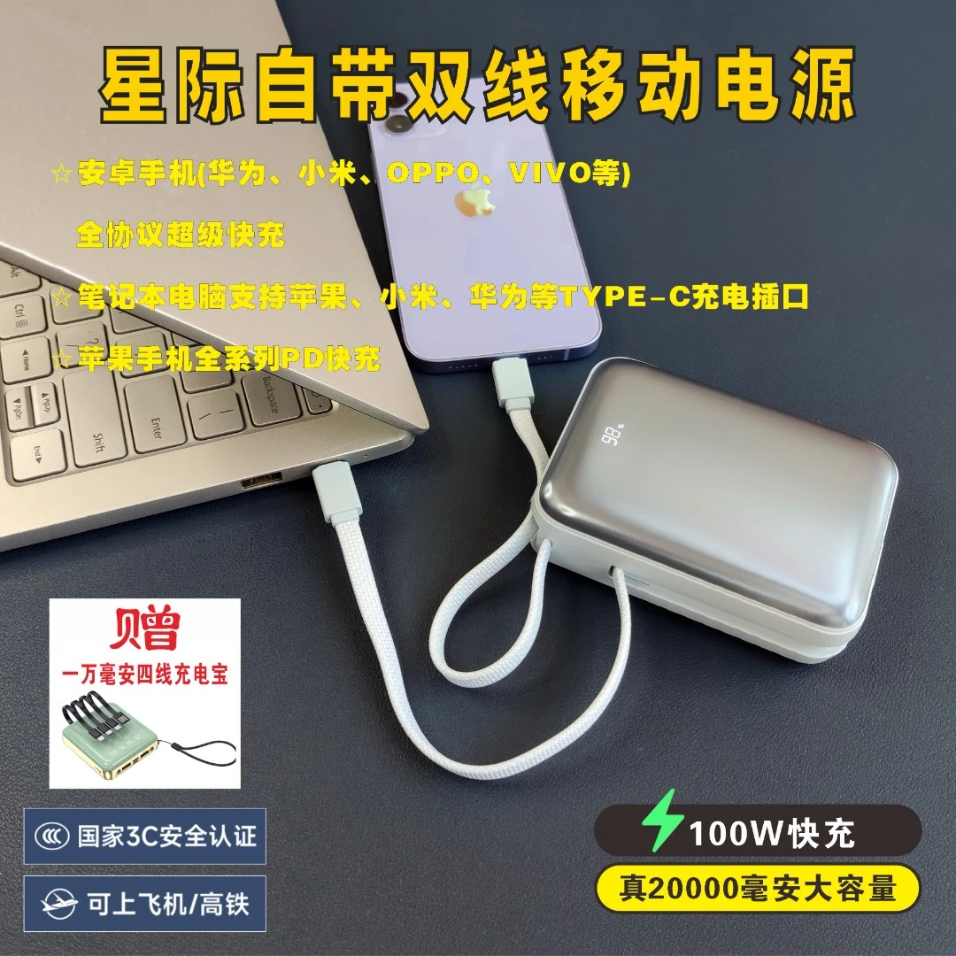 【3C认证】20000毫安100W快充自带线充电宝手机笔记本电脑通用快充