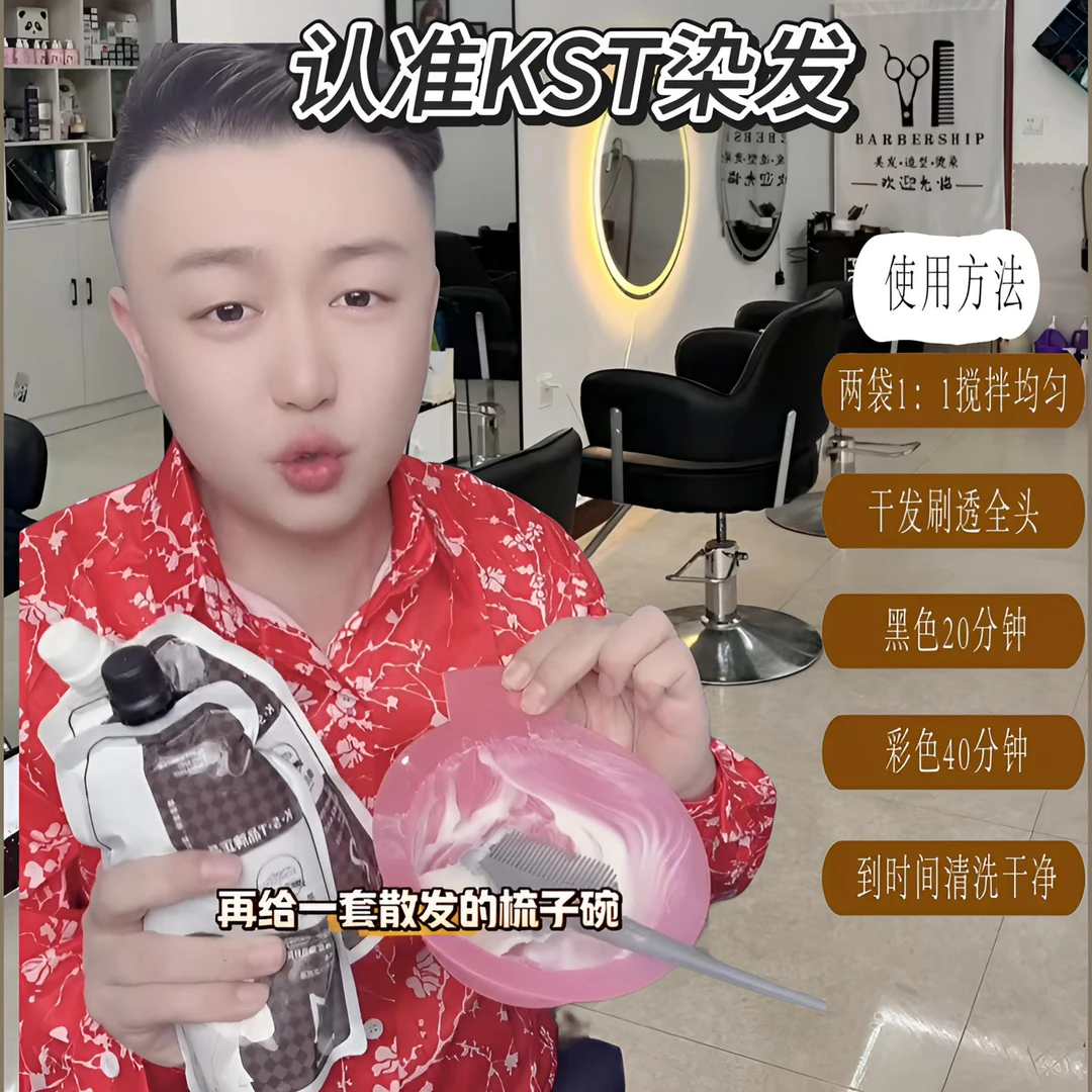 白哥会染发正品KST亲肤植物染发膏沙龙护理家用奶油染膏可盖白发