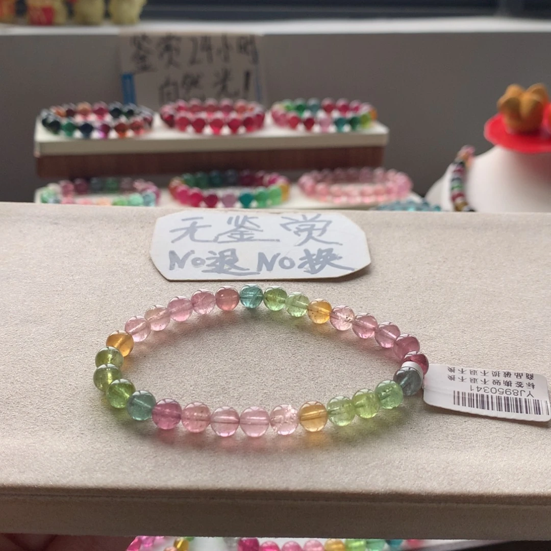 手链未镶嵌碧玺不退换