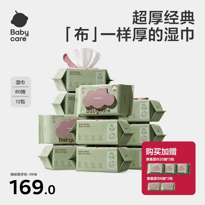 【商城】babycare婴儿湿巾新生儿专用紫盖大包组合加厚亲肤家用便携