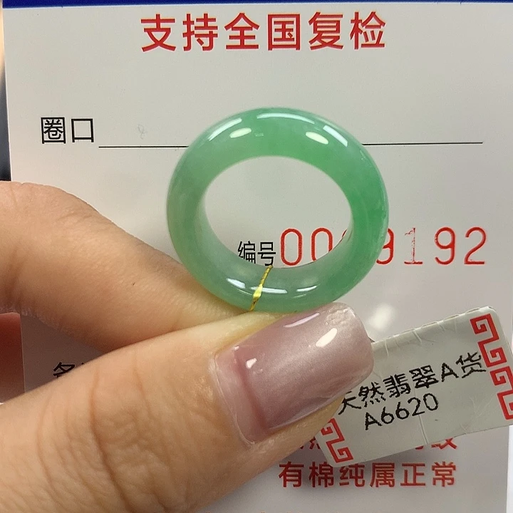 翡翠未镶嵌戒指11圈口