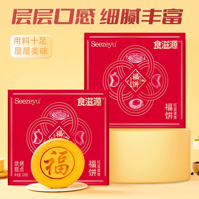 食滋源红豆蛋黄福饼320g单个大月饼开袋即食中秋节送礼
