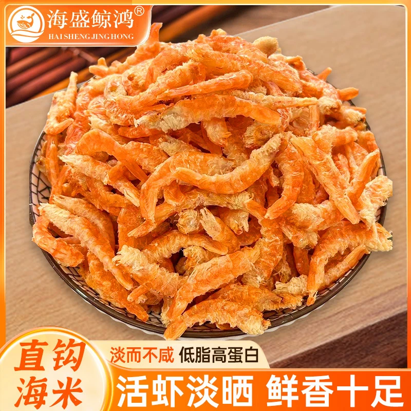 去头头尾直钩海米淡干虾肉新鲜无皮纯虾肉干货