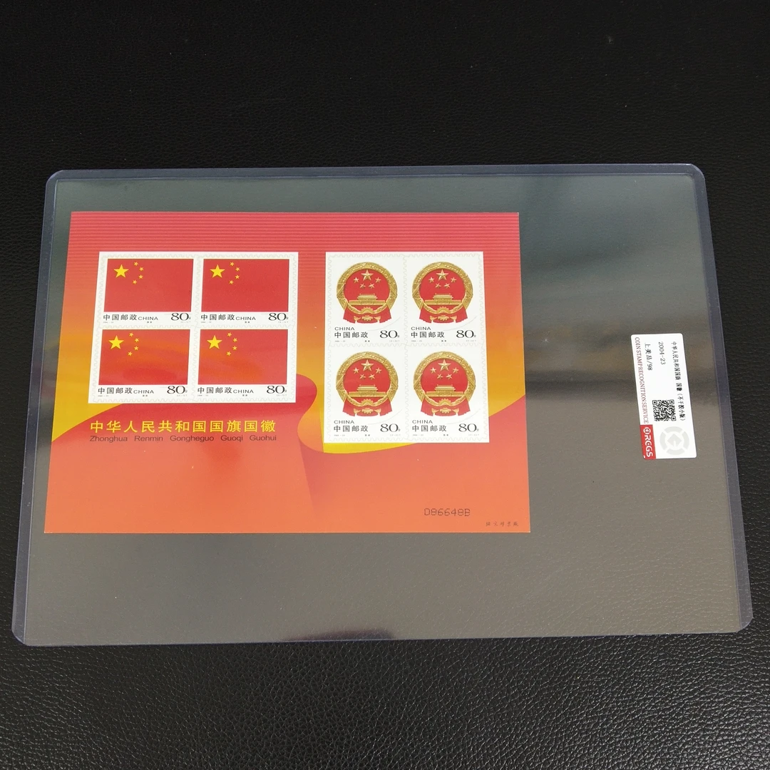 2004-23 国旗国徽不干胶邮票小版（2004年北京国际邮票钱币博览会）