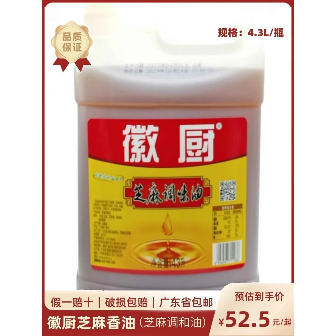 徽厨芝麻香油1.88L 微厨一滴香芝麻调和油凉拌菜火锅串串麻辣