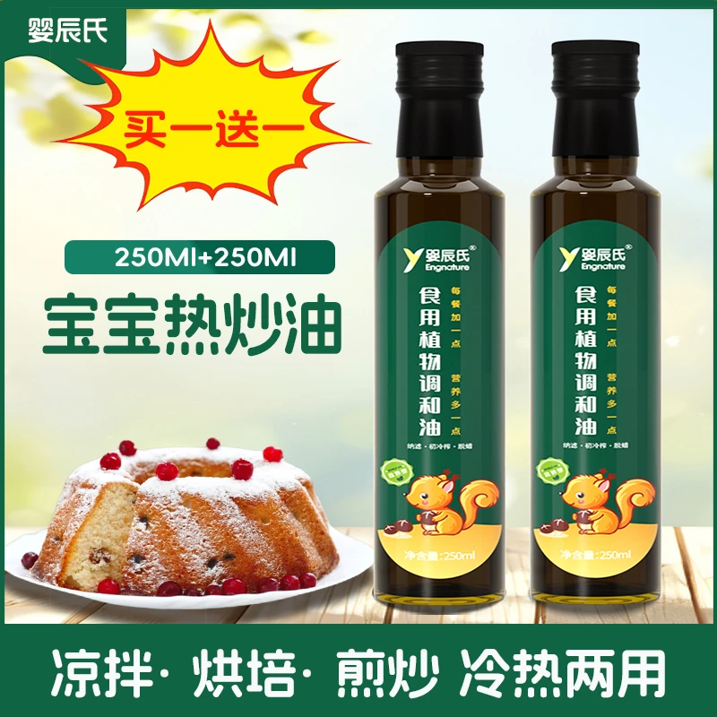 宝宝热炒油营养食用植物调和油冷榨儿童炒菜用油送婴儿辅食表