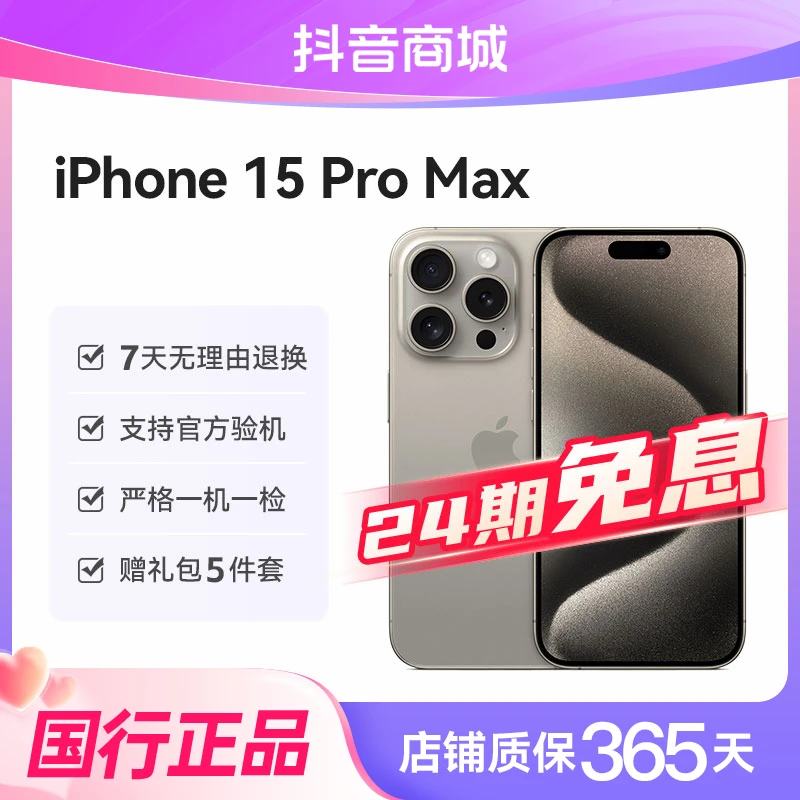 准新品 Apple/苹果 iPhone15 ProMax全网通国行手机24期免息