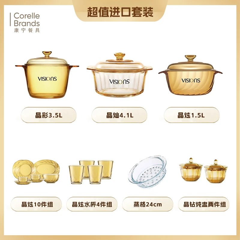 【全家福套组】美国康宁VISIONS家用碗碟锅具套组耐热带盖炒菜煮汤