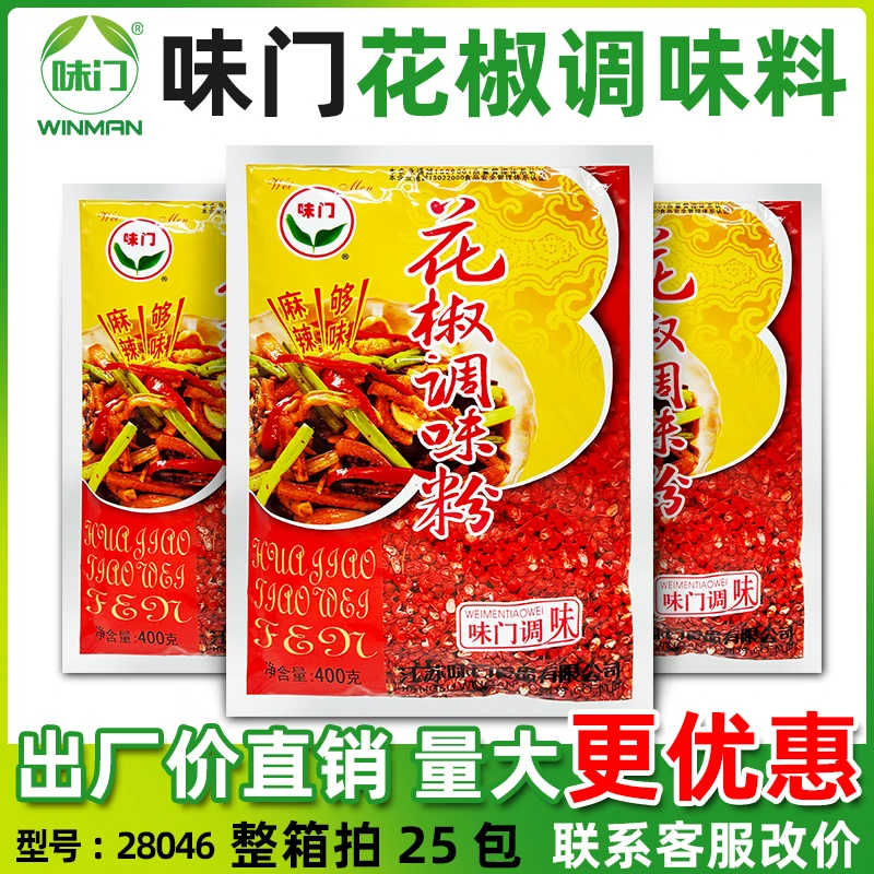 味门花椒调味粉400克香料烤鱼川菜花椒调味粉麻辣够味正品商用