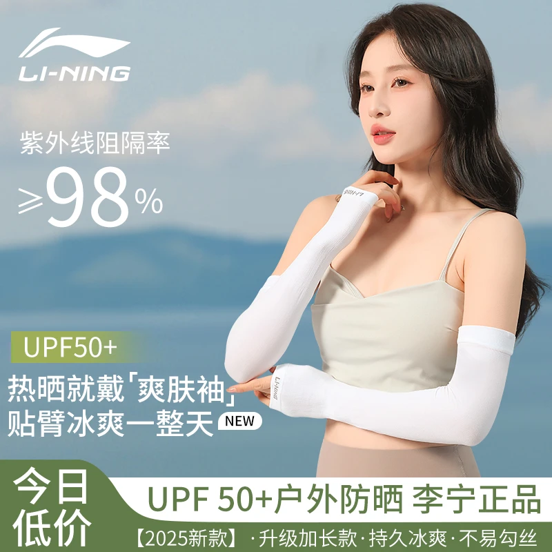 李宁防晒袖套男女冰丝夏季薄款透气护手臂袖跑步骑行户外运动篮球