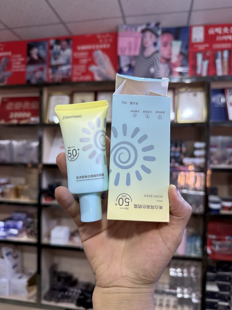 【拍一发四个】自诗堂美白隔离防晒霜SPF50+ PA+++