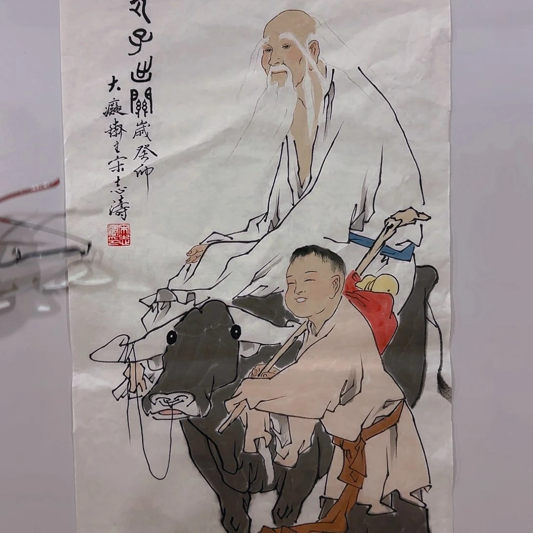 国画宋志涛老子出关