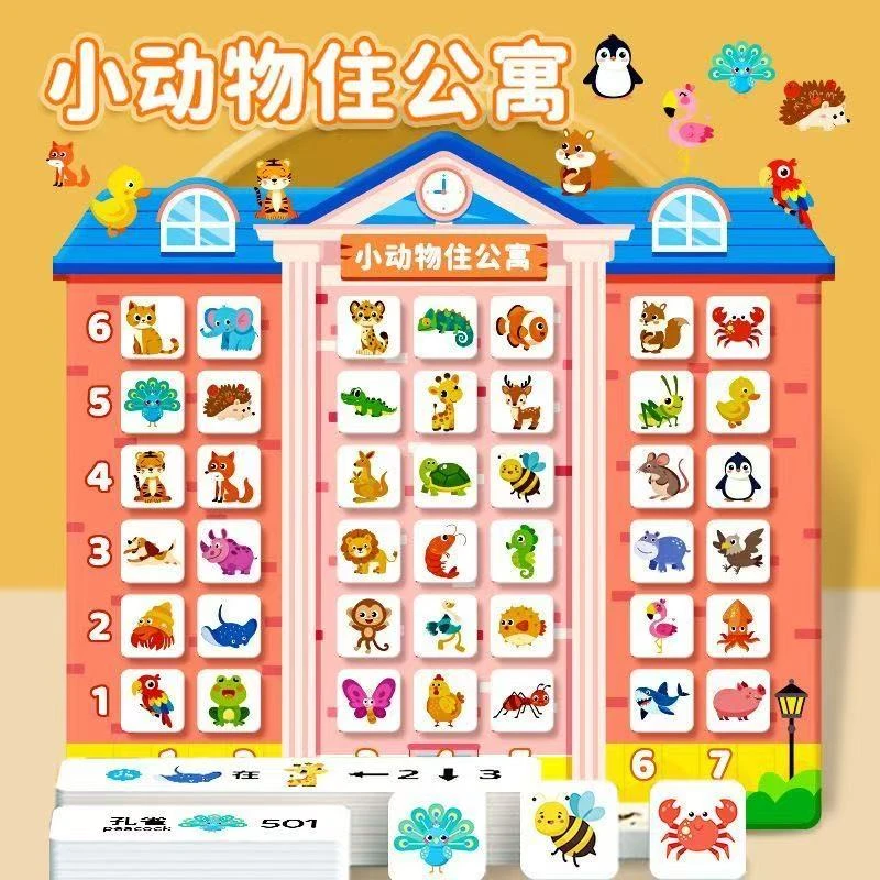 【郑校长甄选】动物住楼房撕撕书益智玩教具空间认知