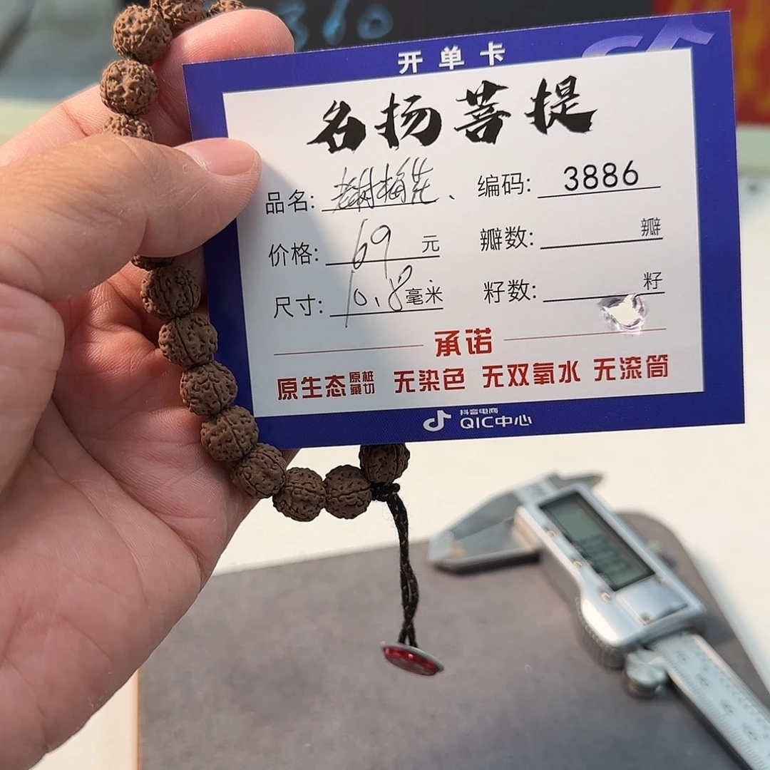 手串金刚菩提aaaaaa3886