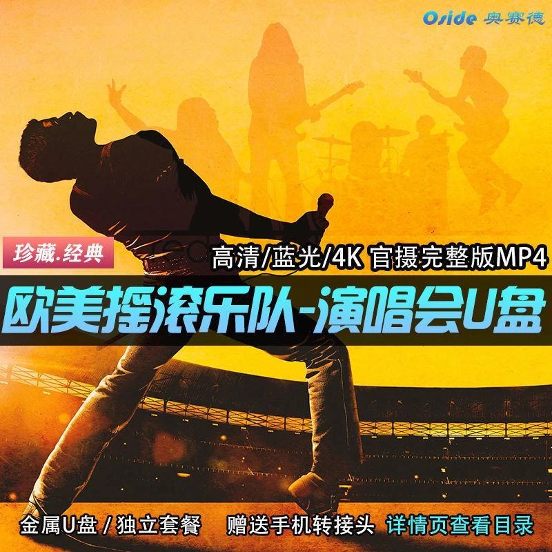 自选：欧美摇滚队 高清演唱会视频（把喜欢乐队的告诉主播）