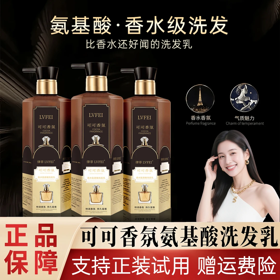 【官方正品到手三瓶】香氛氨基酸洗发水持久留香去屑止痒家庭装