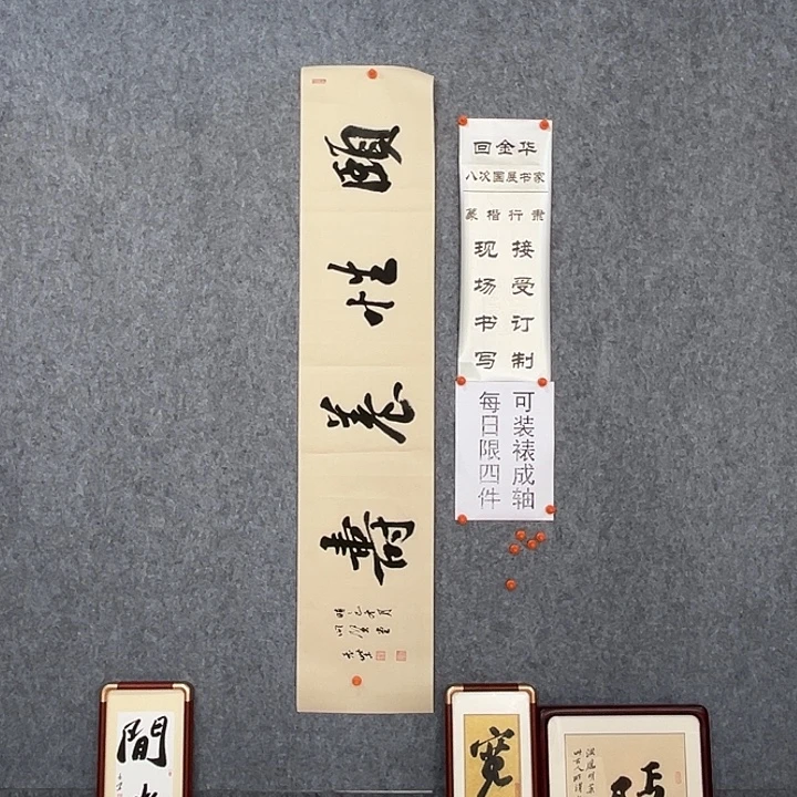 书法回金华老师颐性养寿138×29