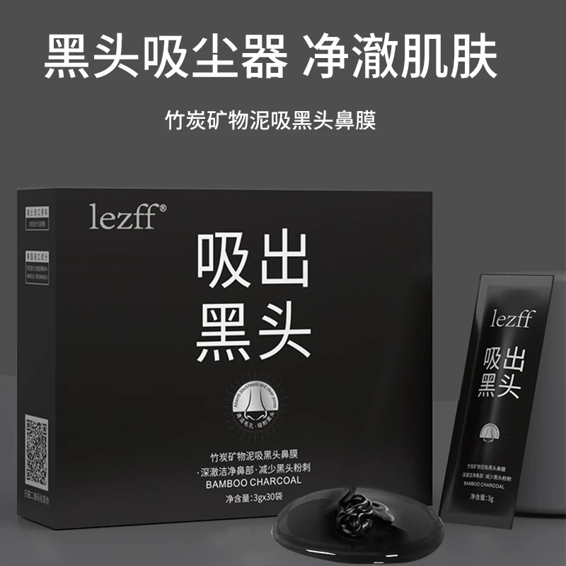 【百万补贴】吸出黑头鼻膜膏面膜贴去黑头粉刺毛孔清洁撕拉泥膜
