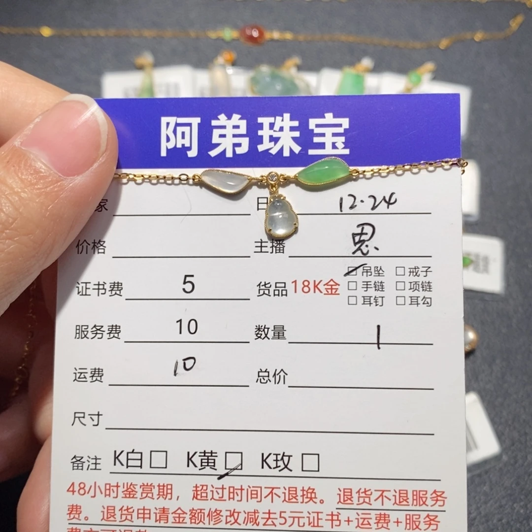 翡翠18K金镶嵌手链
