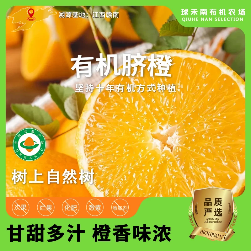 【有机脐橙】自然熟橙香足甜中带酸有余香口感甜皮薄多汁特级果