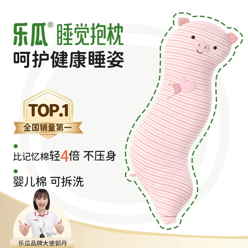 乐瓜【粉红猪】【侧睡专用+睡眠好物】A类婴儿棉睡觉抱枕长条枕可拆洗