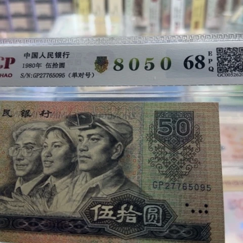 四版八零五十无四一张4502