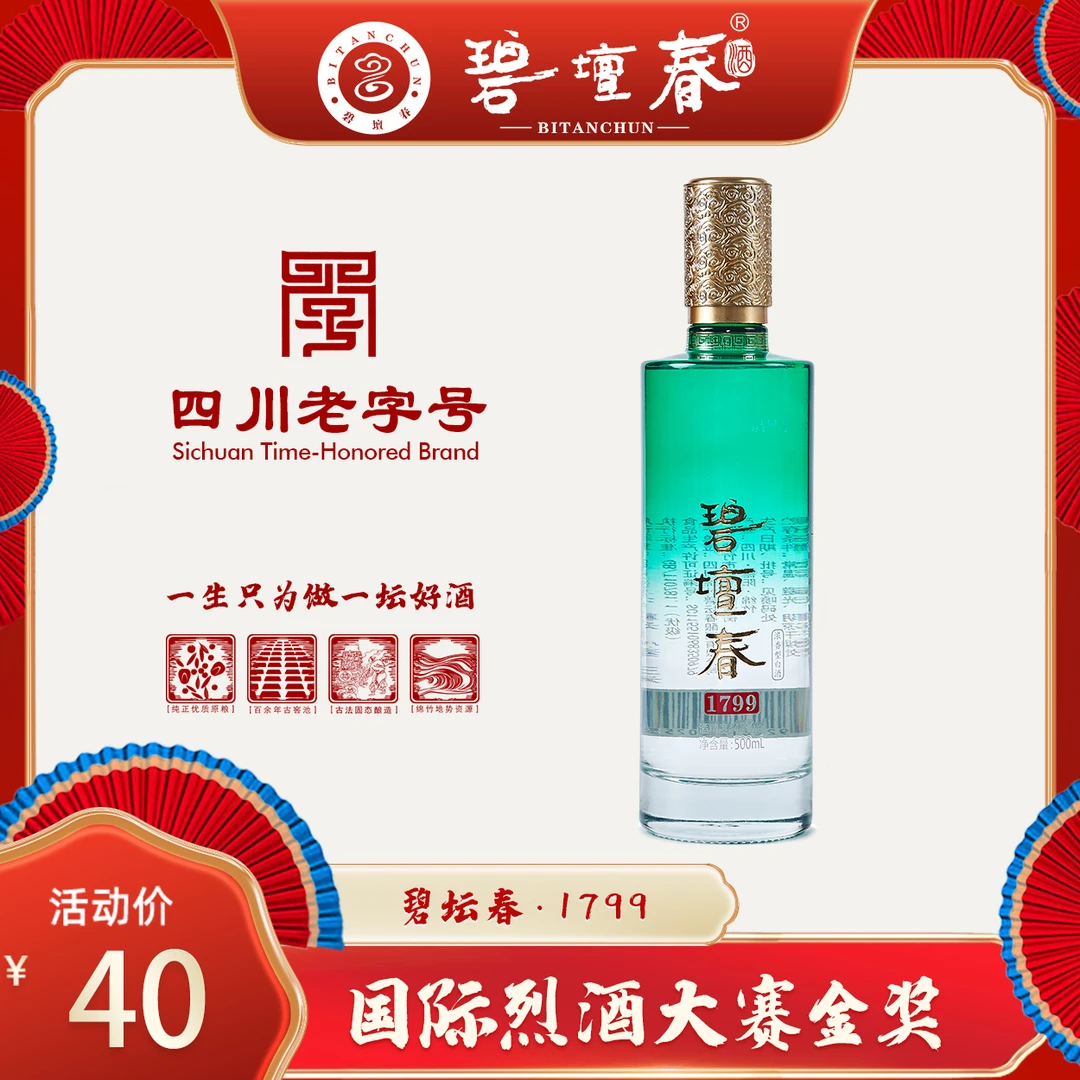 碧壇春1799浓香型白酒 口粮酒42度500ml