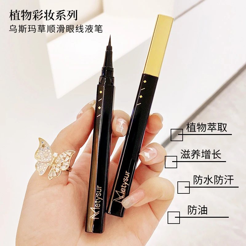 Metysur/美媞秀精致眼线笔持久防水不晕染不脱色定妆眼线液初学者