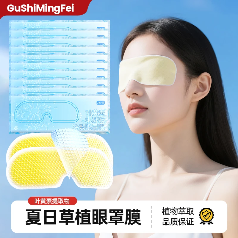 叶黄素冰敷眼罩上班学生睡眠眼贴护眼缓眼睛消肿清凉解眼疲劳