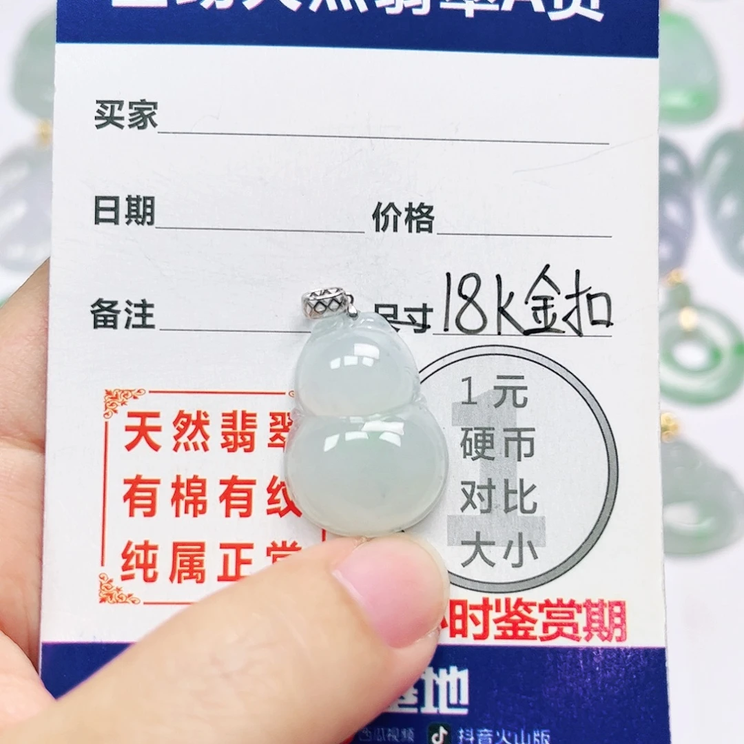 18K金镶嵌挂件翡翠
