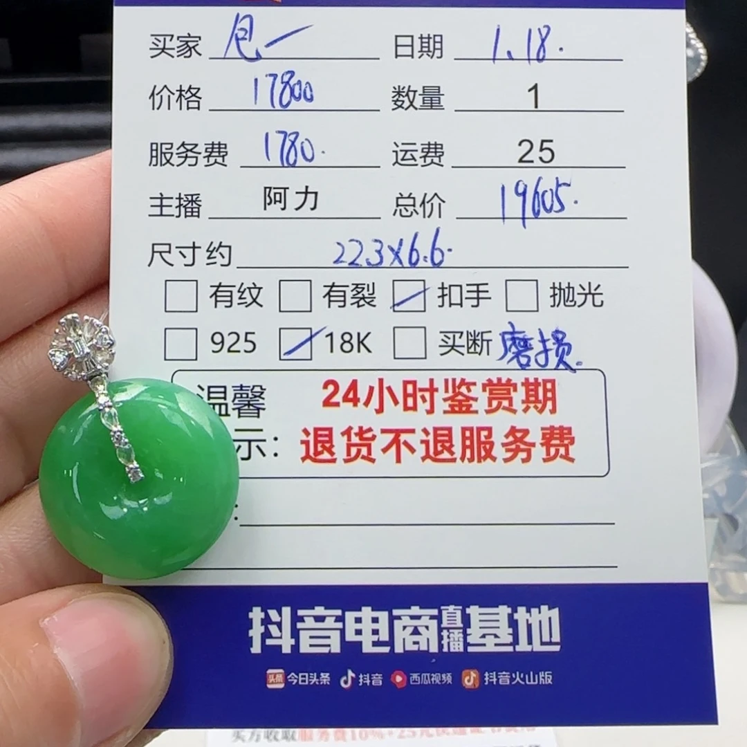翡翠吊坠(不含链)18K金镶嵌包*