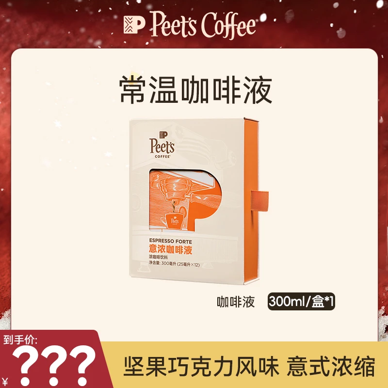 【Peet's达人】皮爷咖啡常温咖啡液意式浓缩黑咖啡浓缩液澳白-DB
