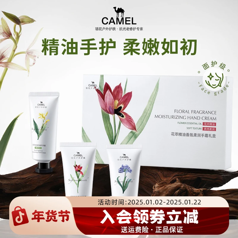 骆驼护手霜礼盒男女补水保湿长效保湿光滑防干官方旗舰店秋冬