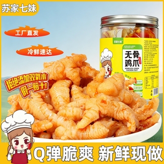 柠檬酸甜辣无骨手工去骨凤爪网红爆款即食宵夜1000g/罐